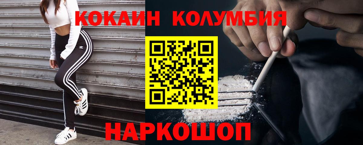 Домодедово  Cocaine Эквадор  Вход с VPN 