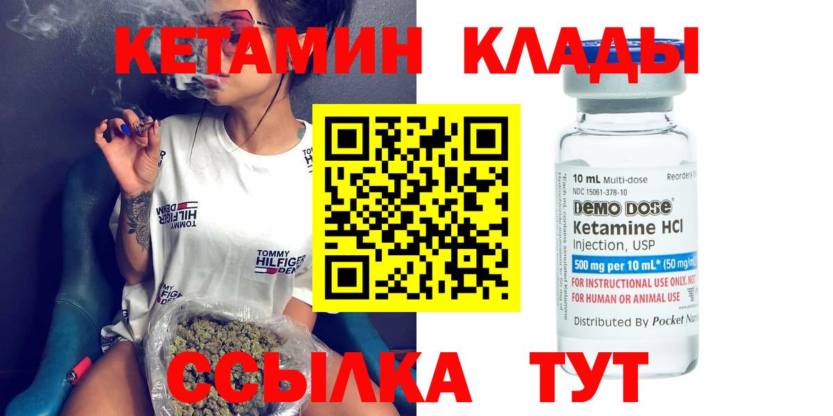 Домодедово  КЕТАМИН VHQ  КЕТАМИН ketamine  Вход с VPN 