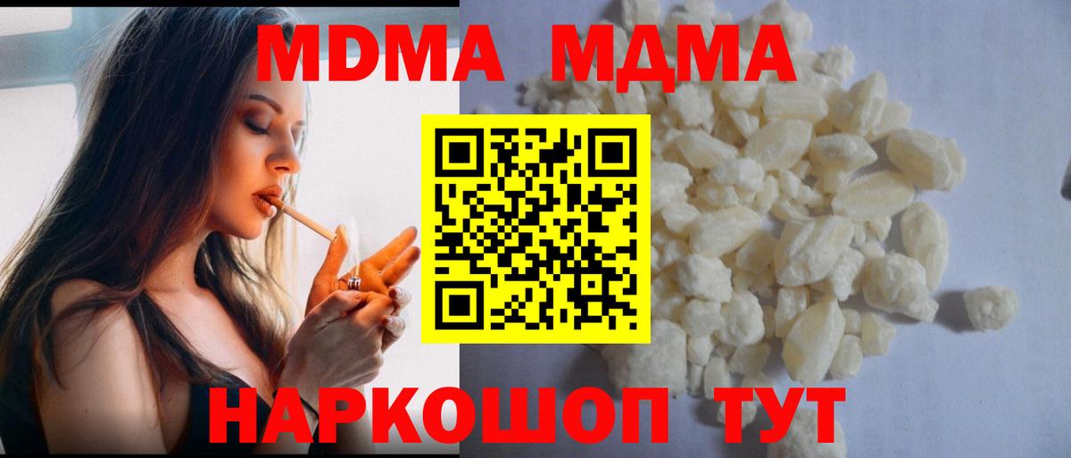 МДМА кристаллы  Вход с VPN  MDMA VHQ  Домодедово 