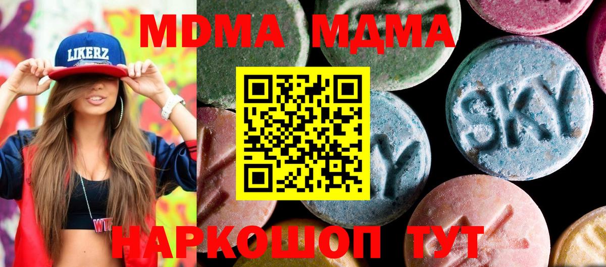 MDMA молли Домодедово