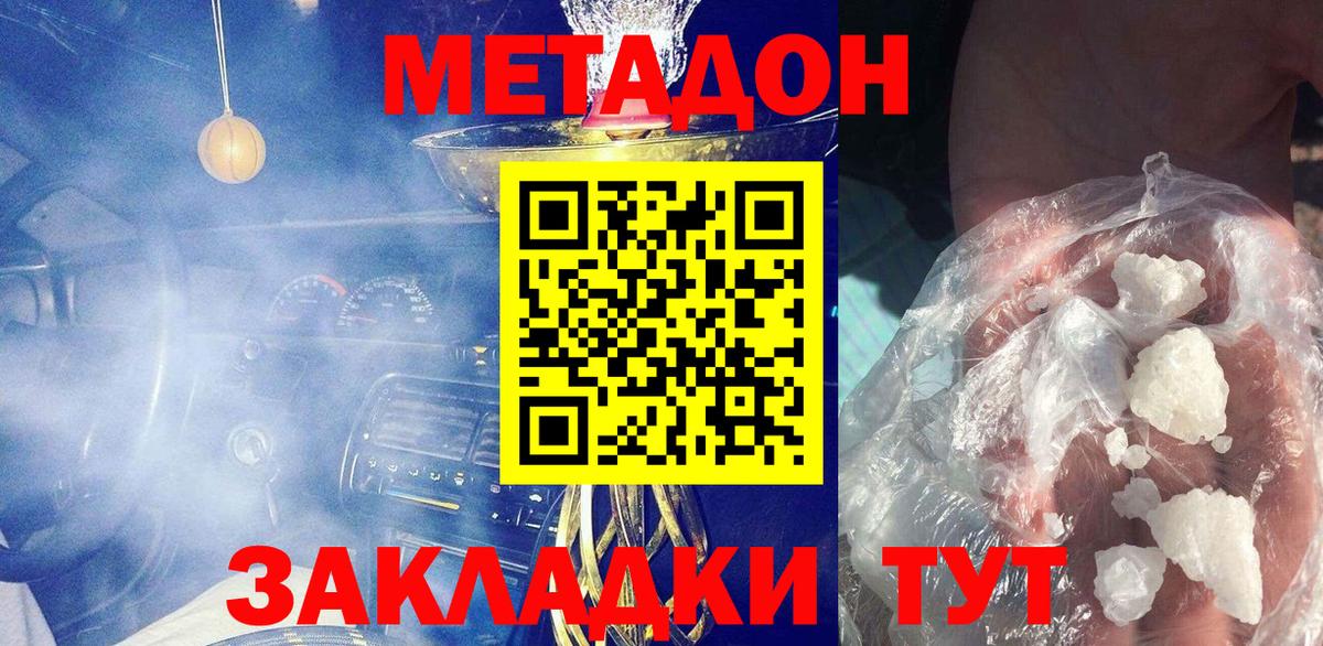 МЕТАДОН белоснежный Домодедово