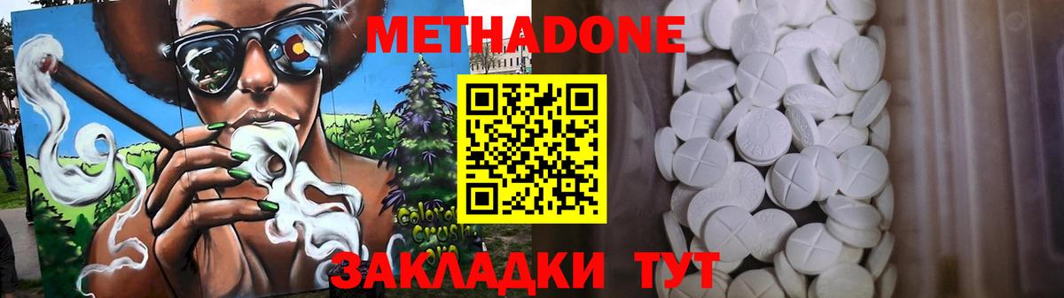 МЕТАДОН methadone  МЕТАДОН methadone  Домодедово  Вход с VPN 