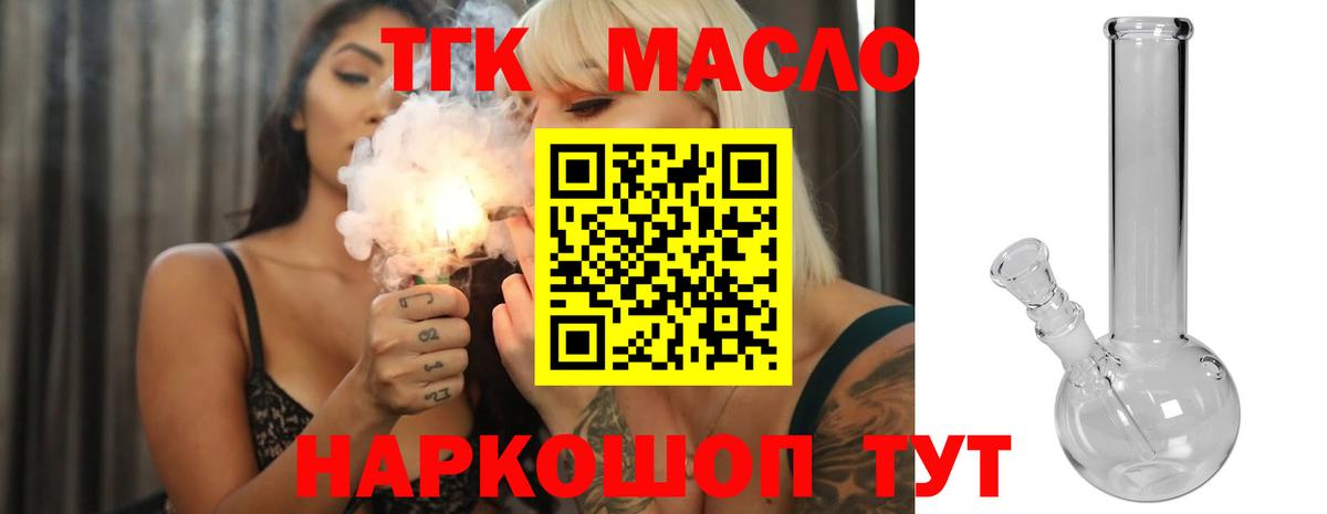 Домодедово  Дистиллят ТГК жижа  Вход с VPN  Дистиллят ТГК концентрат 